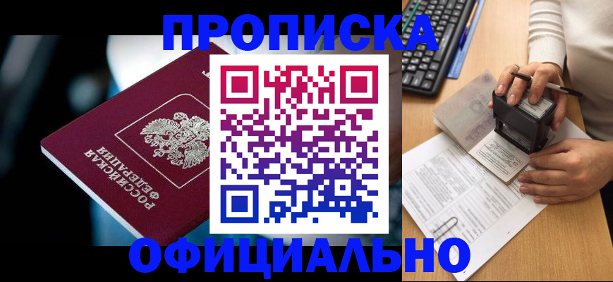 прописка штамп в Каменск-Уральске